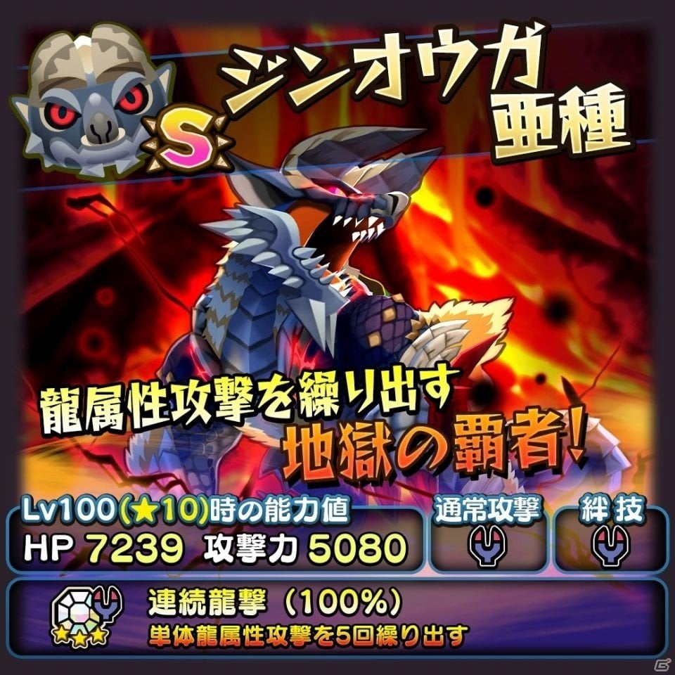 「オトモンドロップ モンスターハンター ストーリーズ」ジンオウガ亜種が初開催のステップガチャに登場！歴代亜種も復刻の画像4