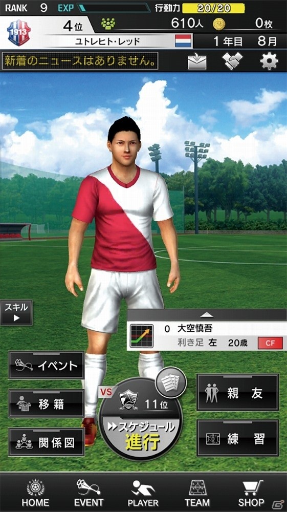 Android版「SOCCER LOVE」が配信開始―プレイヤーが一人のサッカー選手となり人生を謳歌する選手ライフシミュレーションゲームの画像8