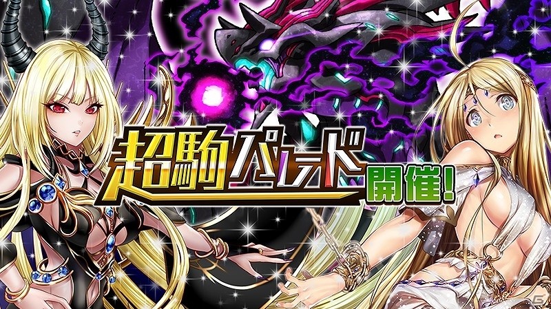 iOS/Android「逆転オセロニア」竜属性激超レアSキャラ「ノクタニア」登場！「超駒パレード」が開催の画像1