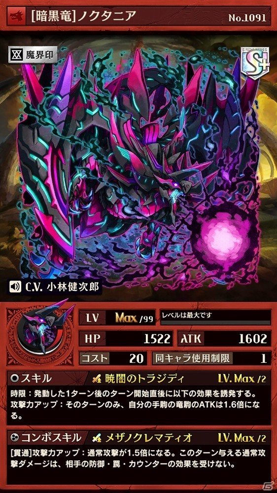 iOS/Android「逆転オセロニア」竜属性激超レアSキャラ「ノクタニア」登場！「超駒パレード」が開催の画像3
