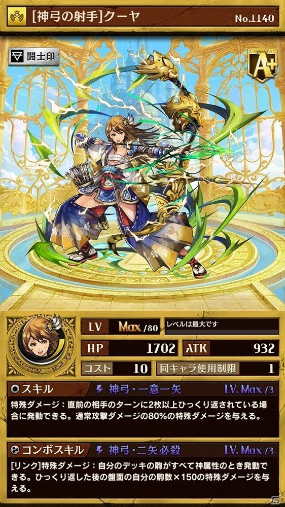 iOS/Android「逆転オセロニア」竜属性激超レアSキャラ「ノクタニア」登場！「超駒パレード」が開催の画像4