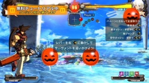 AC版「ギルティギア イグザード レヴ ツー」が本日稼働開始！無料で基礎を学べるチュートリアルも実装の画像3