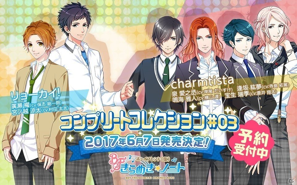 「ボーイフレンド（仮）きらめき☆ノート」のキャラソンCD「ボーイフレンド（仮）きらめき☆ノート コンプリートコレクション#03」が6月7日に発売決定！の画像1