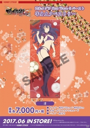 「閃乱カグラ NewWave G バースト」凛の等身大タペストリーの予約受付が本日スタートの画像1