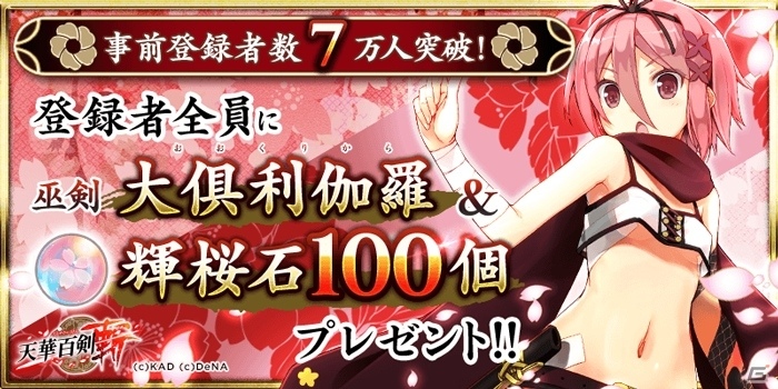 iOS/Android「天華百剣 -斬-」が事前登録7万人を突破！第2弾アフレコレポートが公開、小説連載もスタートの画像2