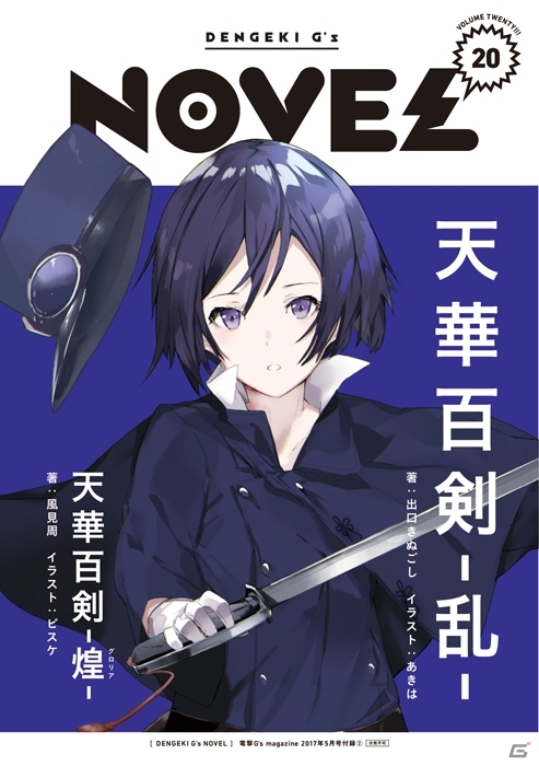 iOS/Android「天華百剣 -斬-」が事前登録7万人を突破！第2弾アフレコレポートが公開、小説連載もスタートの画像5