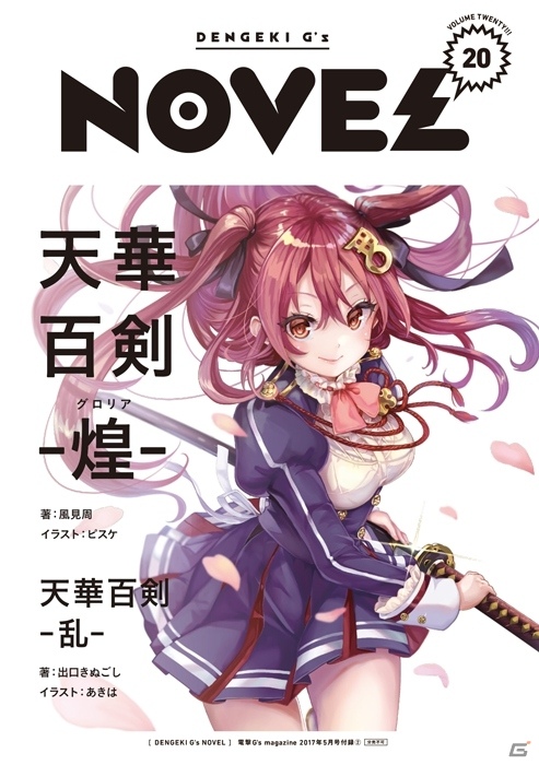 iOS/Android「天華百剣 -斬-」が事前登録7万人を突破！第2弾アフレコレポートが公開、小説連載もスタートの画像6