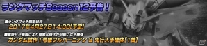PS4/PS3「ガンダムバトルオペレーションNEXT」クロスボーン・ガンダムX1フルクロスが手に入る「あなたに手渡されていたものを今こそ全て受け継ぎます！」キャンペーンが開始！の画像3