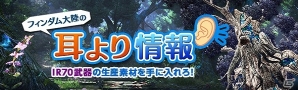 「ドラゴンズドグマ オンライン」LV75、80装備を4日間で生産できるイベント「クラフトプロジェクト」がスタート！の画像3