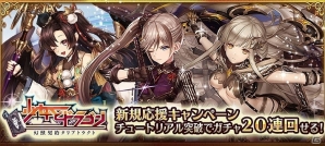 PS Vita/PC「少女とドラゴン -幻獣契約クリプトラクト-」ガチャを20連分回せるキャンペーンが開催！メインクエストに新MAPも追加の画像1