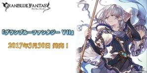 小説「グランブルーファンタジー VII」が本日発売―シリアルコード特典として描き下ろしスタンプなどを用意の画像1