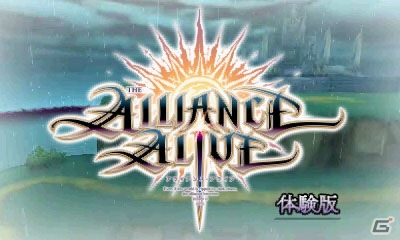 3DS「アライアンス・アライブ」ストーリーの序盤がプレイできる体験版が配信開始！の画像1