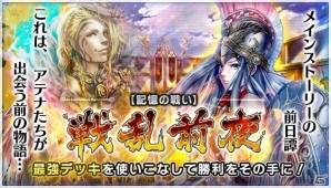 2×3のバトルフィールドで勝利を目指せ！DeNA初のデジタルTCG「デュエル エクス マキナ」がiOS/Android向けに本日配信の画像2