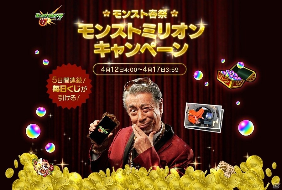 「モンスターストライク」オーブ1年分など多彩な賞品がラインナップ！高田純次さんをキャンペーンキャラクターに起用した「モンストミリオンくじ」が開催の画像1