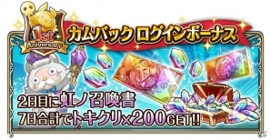 iOS/Android「ワールドクロスサーガ」1周年キャンペーン第2弾が開催！人気キャラ“玉藻前”が新たな装いで登場の画像16