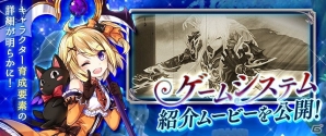 iOS/Android「幻想神域 -Link of Hearts-」4月6日よりAndroid版先行テストが開始！ゲームシステムを紹介するPVも公開の画像2