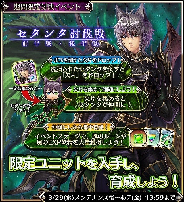 iOS/Android「シャドウストーン」にて初イベント「セタンタ討伐戦」が開催！の画像2