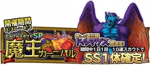 iOS/Android「ドラゴンクエスト どこでもモンスターパレード」毎日300ジェムがもらえる！「春の新人キャラバンマスター 応援キャンペーン」が開催の画像2