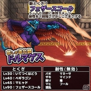 iOS/Android「ドラゴンクエスト どこでもモンスターパレード」毎日300ジェムがもらえる！「春の新人キャラバンマスター 応援キャンペーン」が開催の画像3