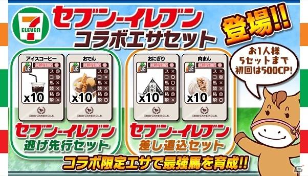 iOS/Android「ダービーオーナーズクラブ」セブン‐イレブンロゴグッズの発売を記念したイベントが開催！の画像9