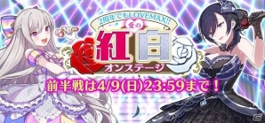 iOS/Android「ゴシックは魔法乙女」2周年記念イベントが本日より開催！新曲発表や聖霊石100個のプレゼントもの画像2