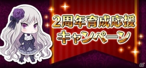 iOS/Android「ゴシックは魔法乙女」2周年記念イベントが本日より開催！新曲発表や聖霊石100個のプレゼントもの画像4