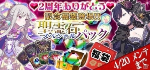 iOS/Android「ゴシックは魔法乙女」2周年記念イベントが本日より開催！新曲発表や聖霊石100個のプレゼントもの画像7