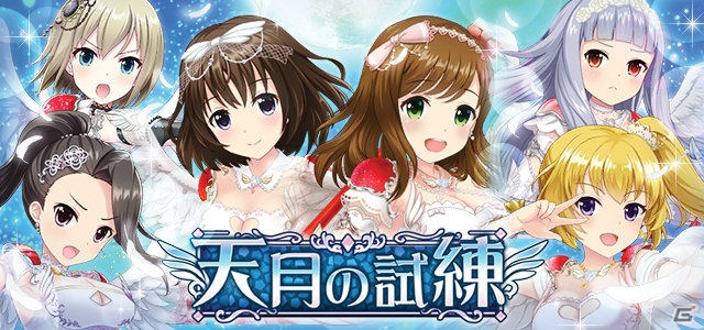 iOS/Android「オルタナティブガールズ」新たにアイリスキャットメンバー6人が進化可能に！「天月の試練」に新たな試練が追加の画像1
