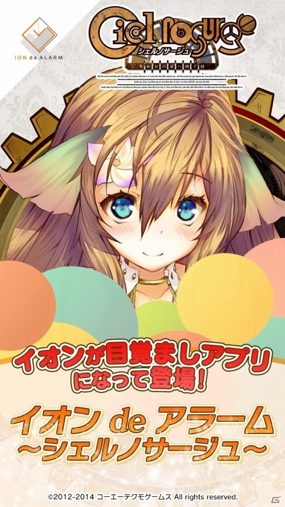 イオン、日菜子、ソフィーたちガストブランドのヒロインが「目覚ましアプリ」になって登場！Android版が先行配信の画像2