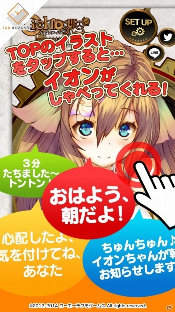 イオン、日菜子、ソフィーたちガストブランドのヒロインが「目覚ましアプリ」になって登場！Android版が先行配信の画像3