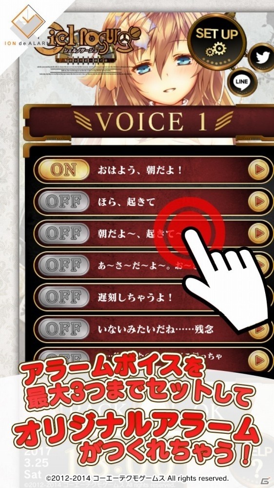 イオン、日菜子、ソフィーたちガストブランドのヒロインが「目覚ましアプリ」になって登場！Android版が先行配信の画像4