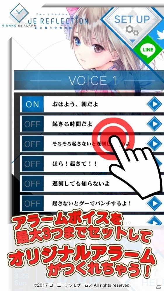 イオン、日菜子、ソフィーたちガストブランドのヒロインが「目覚ましアプリ」になって登場！Android版が先行配信の画像8