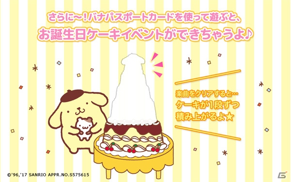 AC「シンクロニカ」ポムポムプリンが可愛いマーカーになって登場！お誕生会イベントが4月1日より開催の画像7