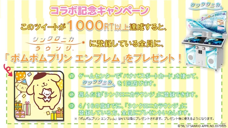 AC「シンクロニカ」ポムポムプリンが可愛いマーカーになって登場！お誕生会イベントが4月1日より開催の画像8
