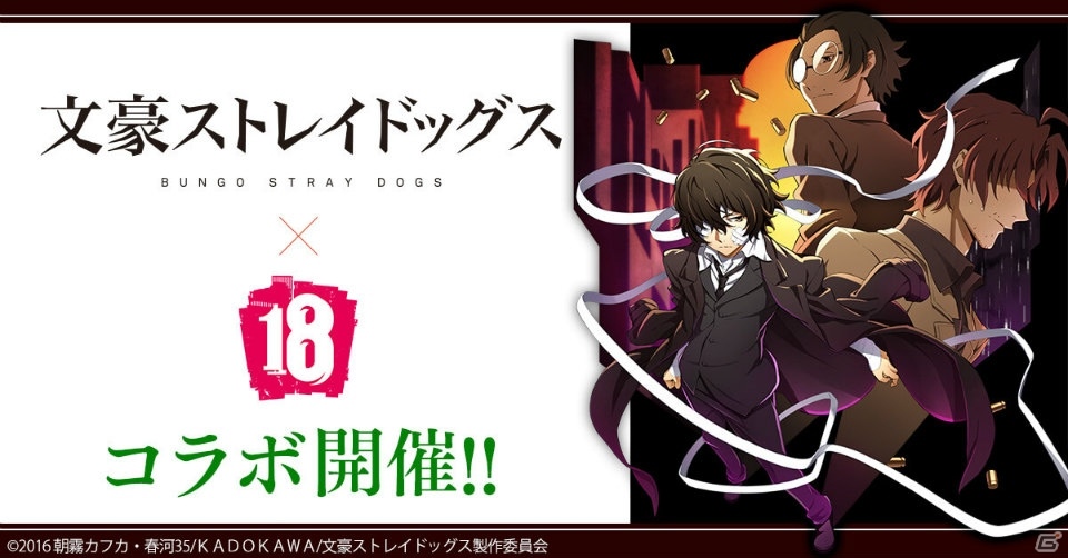 Ios Android 18 キミト ツナガル パズル アニメ 文豪ストレイドッグス との再コラボが開催 黒の時代 のキャラクターや悪夢級クエストが新登場 ゲーム情報サイト Gamer