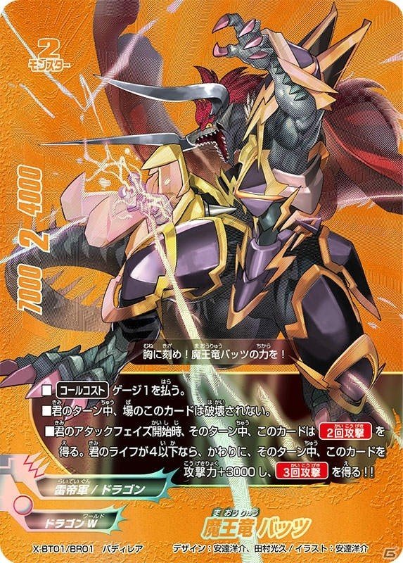 TCG「フューチャーカードバディファイト バッツ」ブースターパック「Reborn of Satan」が4月1日に発売！の画像5