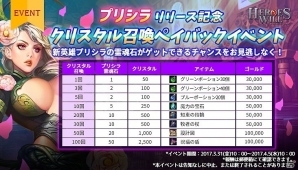 iOS/Android「ヒーローズウィル」新英雄“プリシラ”登場！記念イベントも開催の画像3