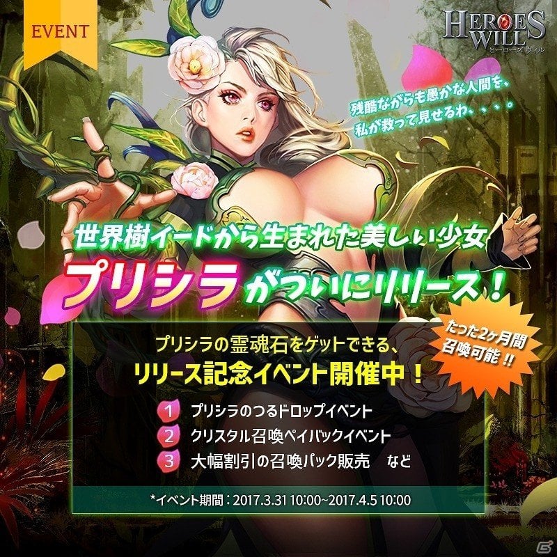 iOS/Android「ヒーローズウィル」新英雄“プリシラ”登場！記念イベントも開催の画像1