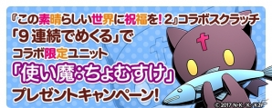 iOS/Android「ディバインゲート」めぐみん、アクアたちが登場する「この素晴らしい世界に祝福を！2」コラボが開催！の画像18