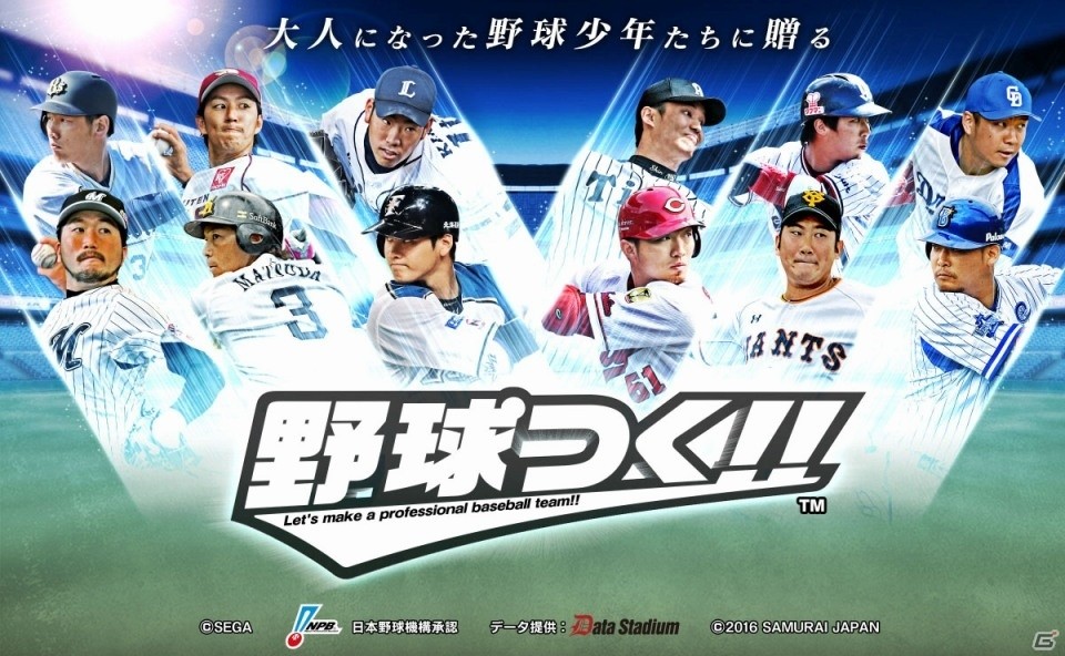PC/iOS/Android「野球つく！！」累計利用者数が50万人を突破！50万YP＆侍ジャパン選手カードが手に入るチケットがプレゼントの画像1