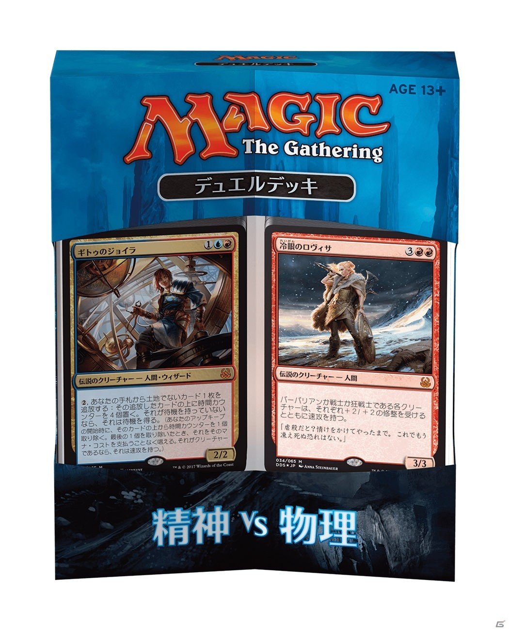 TCG「マジック：ザ・ギャザリング」知力か筋力か、強さか賢さか―構築済みデッキ「デュエルデッキ：精神 vs 物理」が発売の画像1
