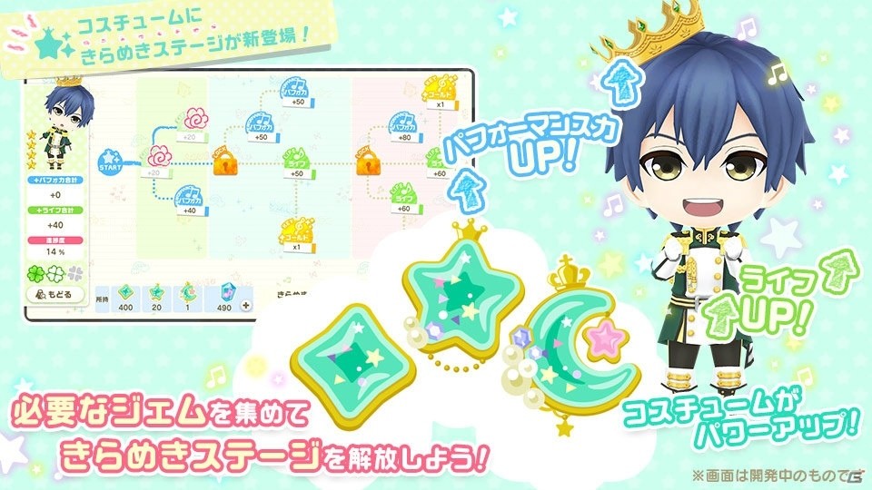「ボーイフレンド（仮）きらめき☆ノート」カレのコスチュームをパワーアップできる新機能「きらめきステージ」が登場！の画像2