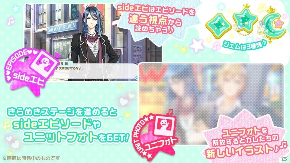「ボーイフレンド（仮）きらめき☆ノート」カレのコスチュームをパワーアップできる新機能「きらめきステージ」が登場！の画像3