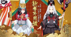 iOS/Android「陰陽師」新式神「黒童子（CV：杉田智和）」「白童子（CV：中村悠一）」が登場！新シナリオ「見習い鬼使」も公開の画像1