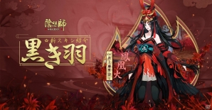 iOS/Android「陰陽師」新式神「黒童子（CV：杉田智和）」「白童子（CV：中村悠一）」が登場！新シナリオ「見習い鬼使」も公開の画像3