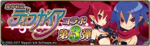 iOS/Android「誰ガ為のアルケミスト」初代「魔界戦記ディスガイア」とのコラボステージが4月1日より開催！ラハール、エトナなど新ユニットも登場の画像3