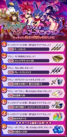 iOS/Android「誰ガ為のアルケミスト」初代「魔界戦記ディスガイア」とのコラボステージが4月1日より開催！ラハール、エトナなど新ユニットも登場の画像5