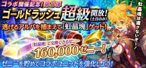 iOS/Android「誰ガ為のアルケミスト」初代「魔界戦記ディスガイア」とのコラボステージが4月1日より開催！ラハール、エトナなど新ユニットも登場の画像7