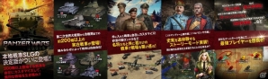 実在戦車200両以上が登場する本格戦車SLG「パンツァーウォーズ」iOS版が配信開始の画像2