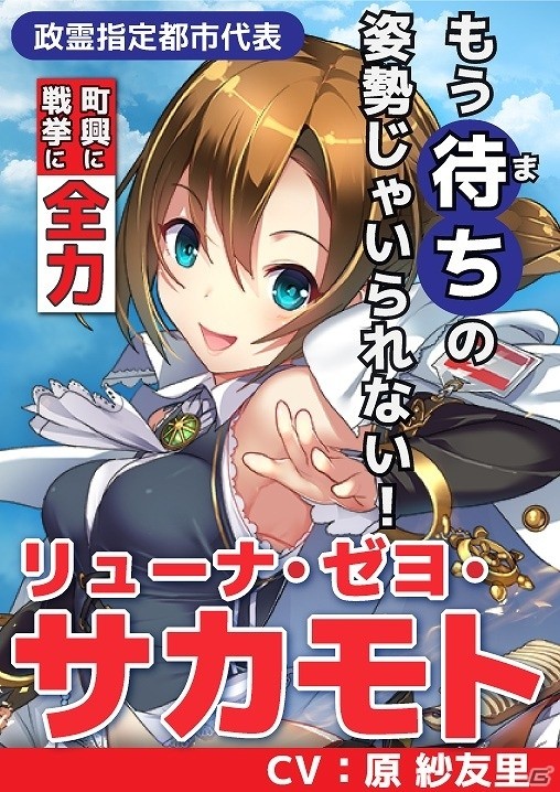 総理になってヤトーを倒す戦略シミュレーション「政剣マニフェスティア」がAndroid向けに配信開始！の画像4